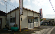 築館ガス営業所