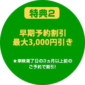 特典2