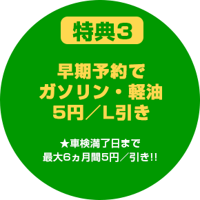 特典3