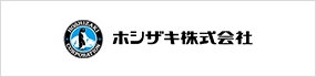 ホシザキ株式会社