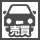 車販・車買取