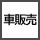 鈑金